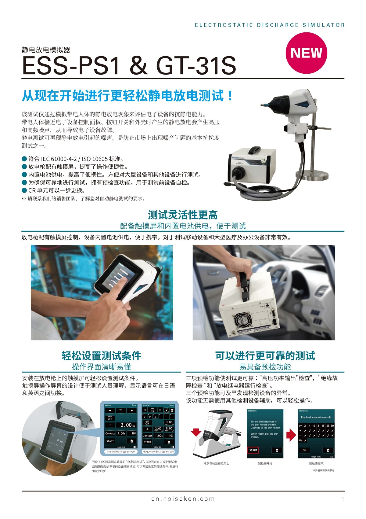 静電気試験器ESS-PS1-1200.jpg