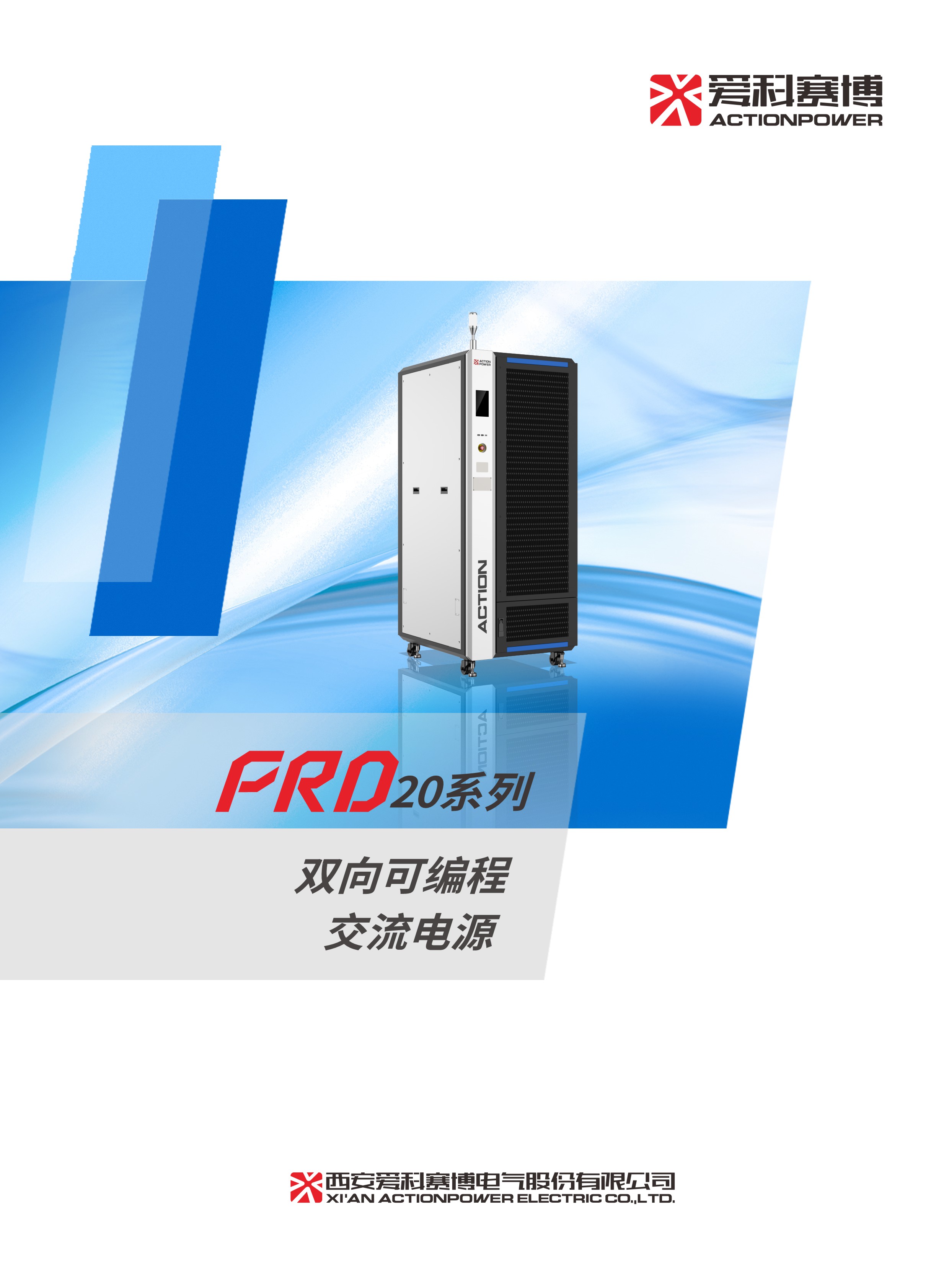 20260108 规格书-PRO20系列双向可编程交流电源_页面_01.jpg