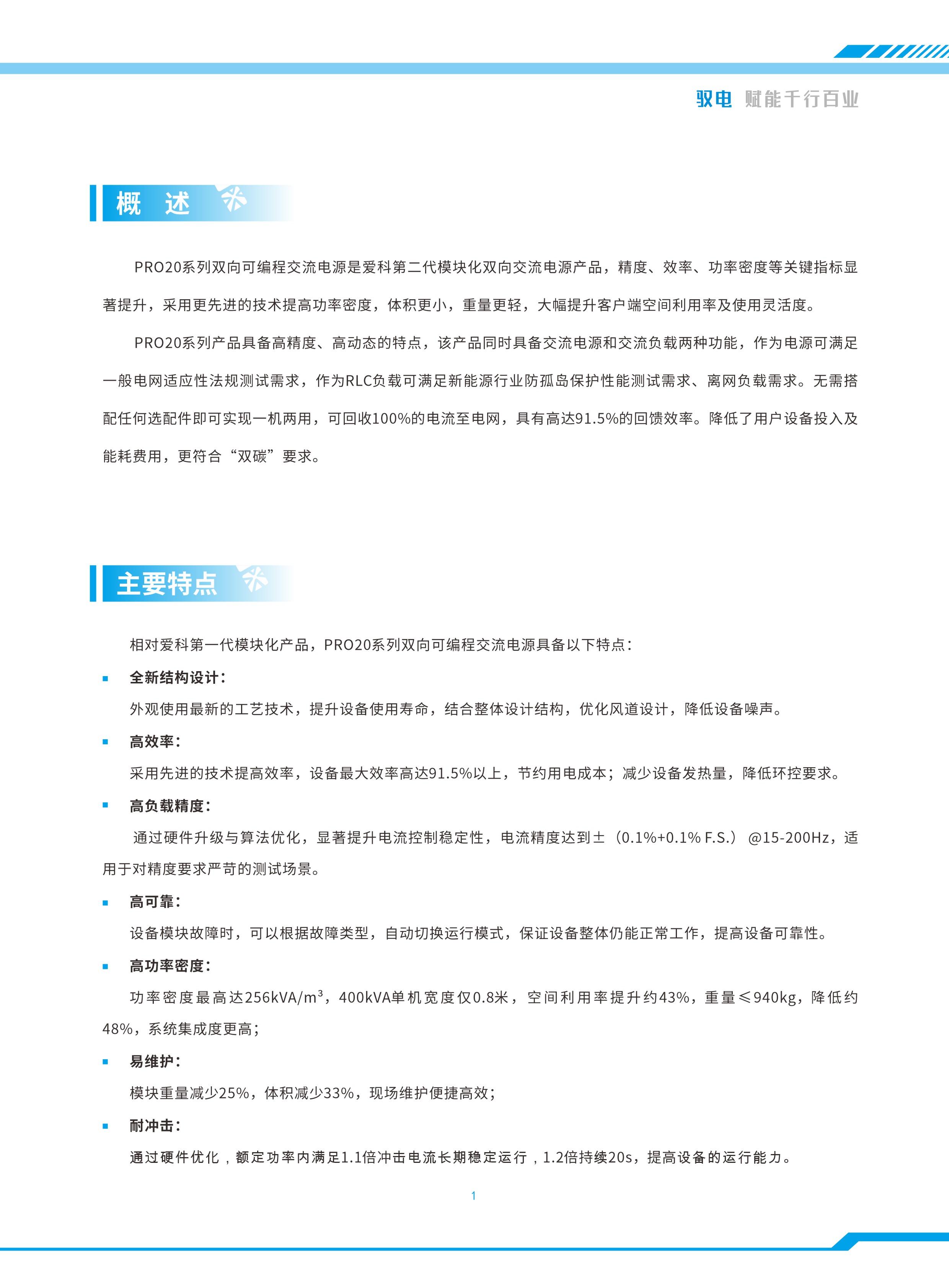 20260108 规格书-PRO20系列双向可编程交流电源_页面_02.jpg