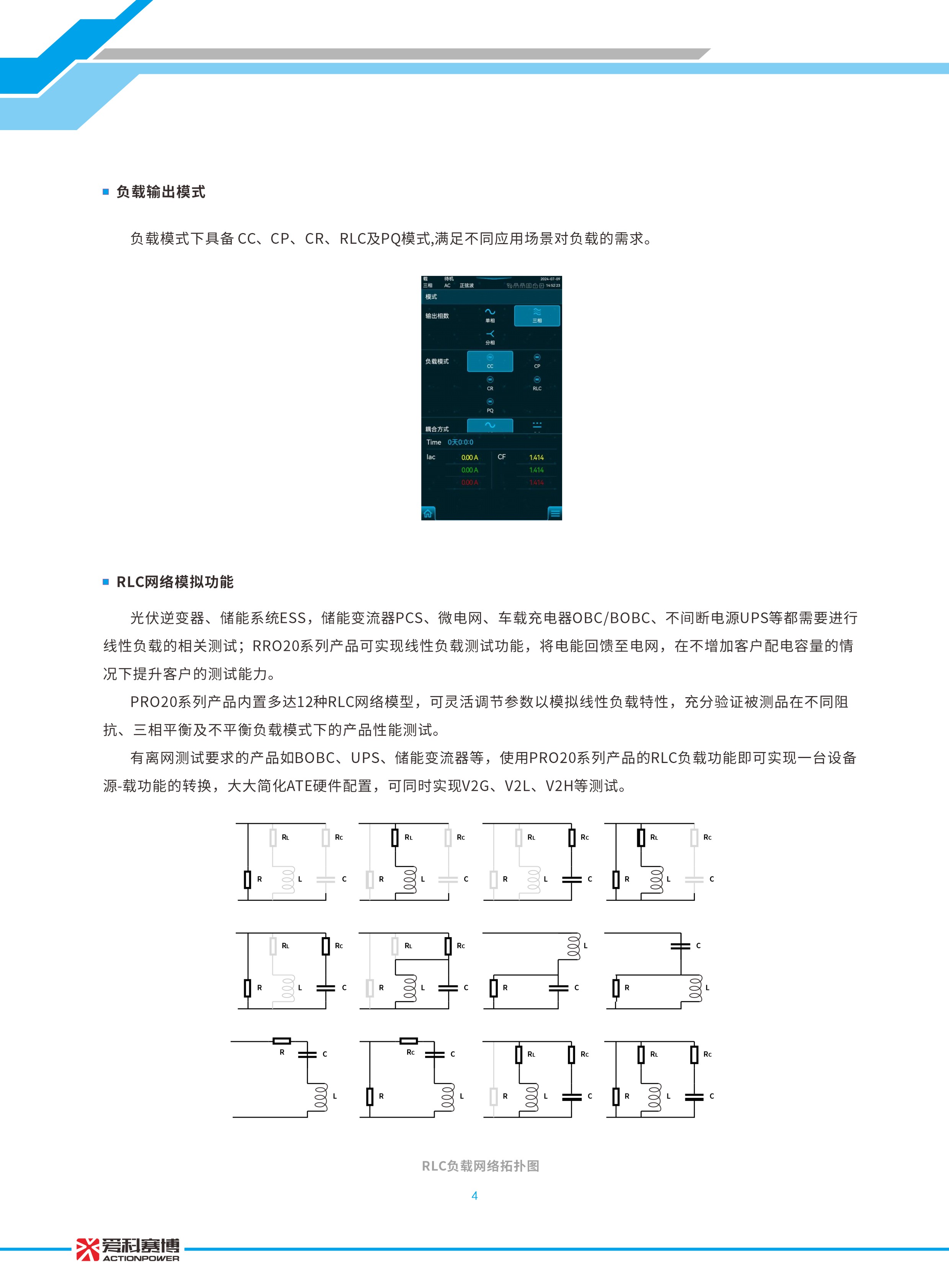 20260108 规格书-PRO20系列双向可编程交流电源_页面_05.jpg