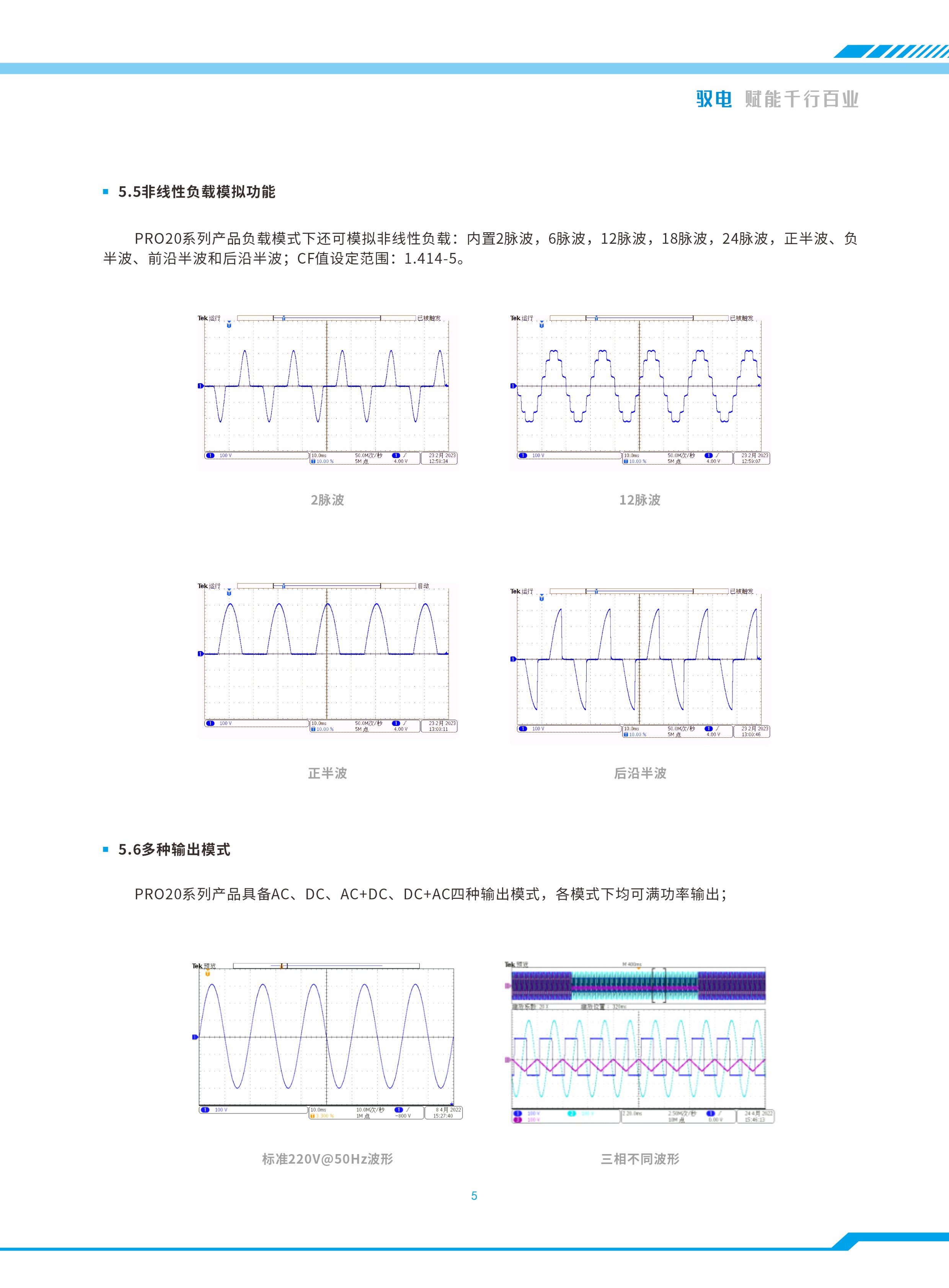 20260108 规格书-PRO20系列双向可编程交流电源_页面_06.jpg