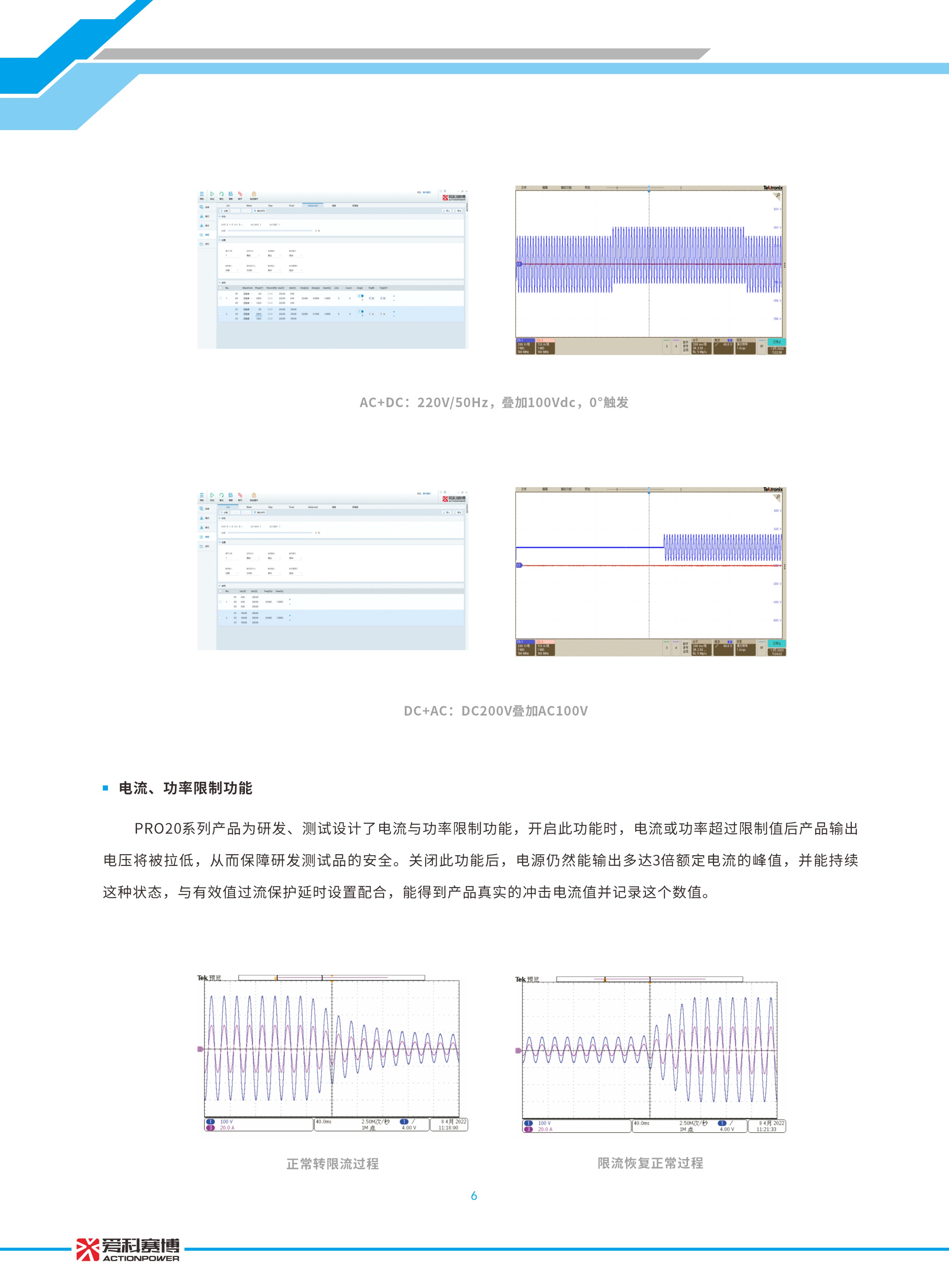 20260108 规格书-PRO20系列双向可编程交流电源_页面_07.jpg