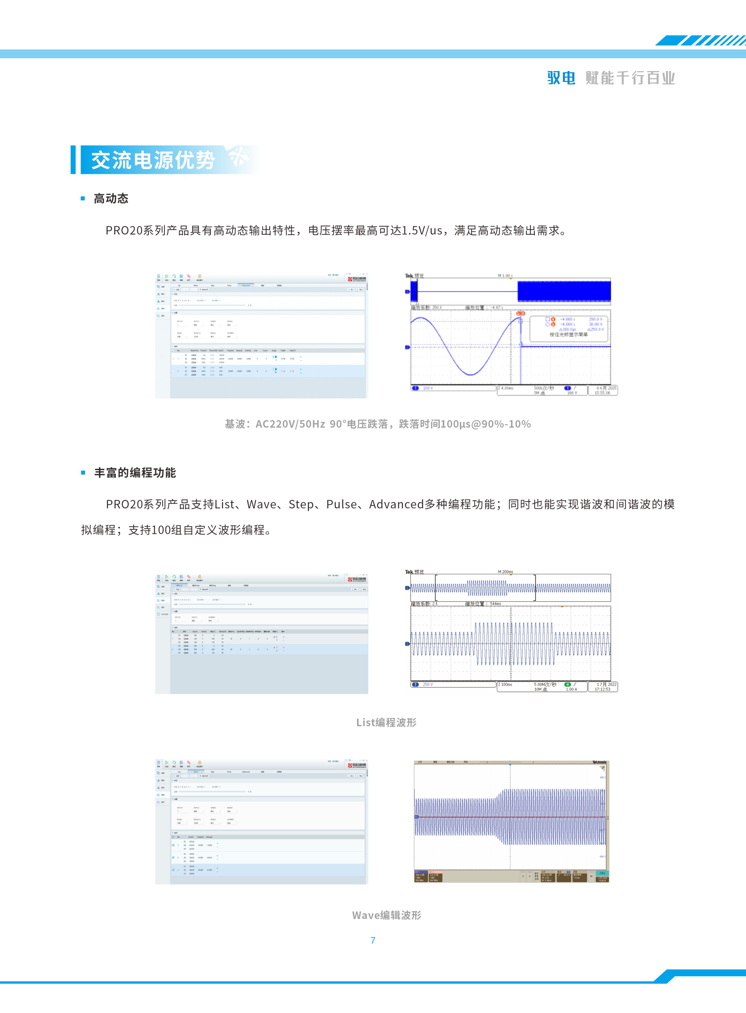 20260108 规格书-PRO20系列双向可编程交流电源_页面_08.jpg