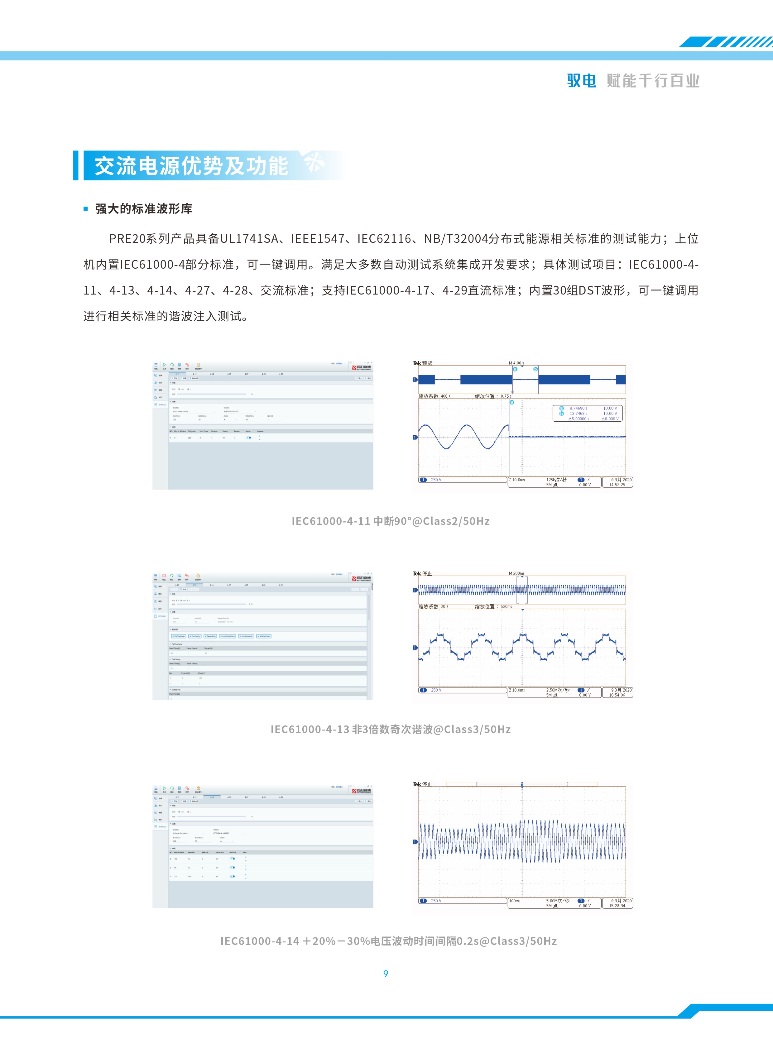 20260108 规格书-PRO20系列双向可编程交流电源_页面_10.jpg