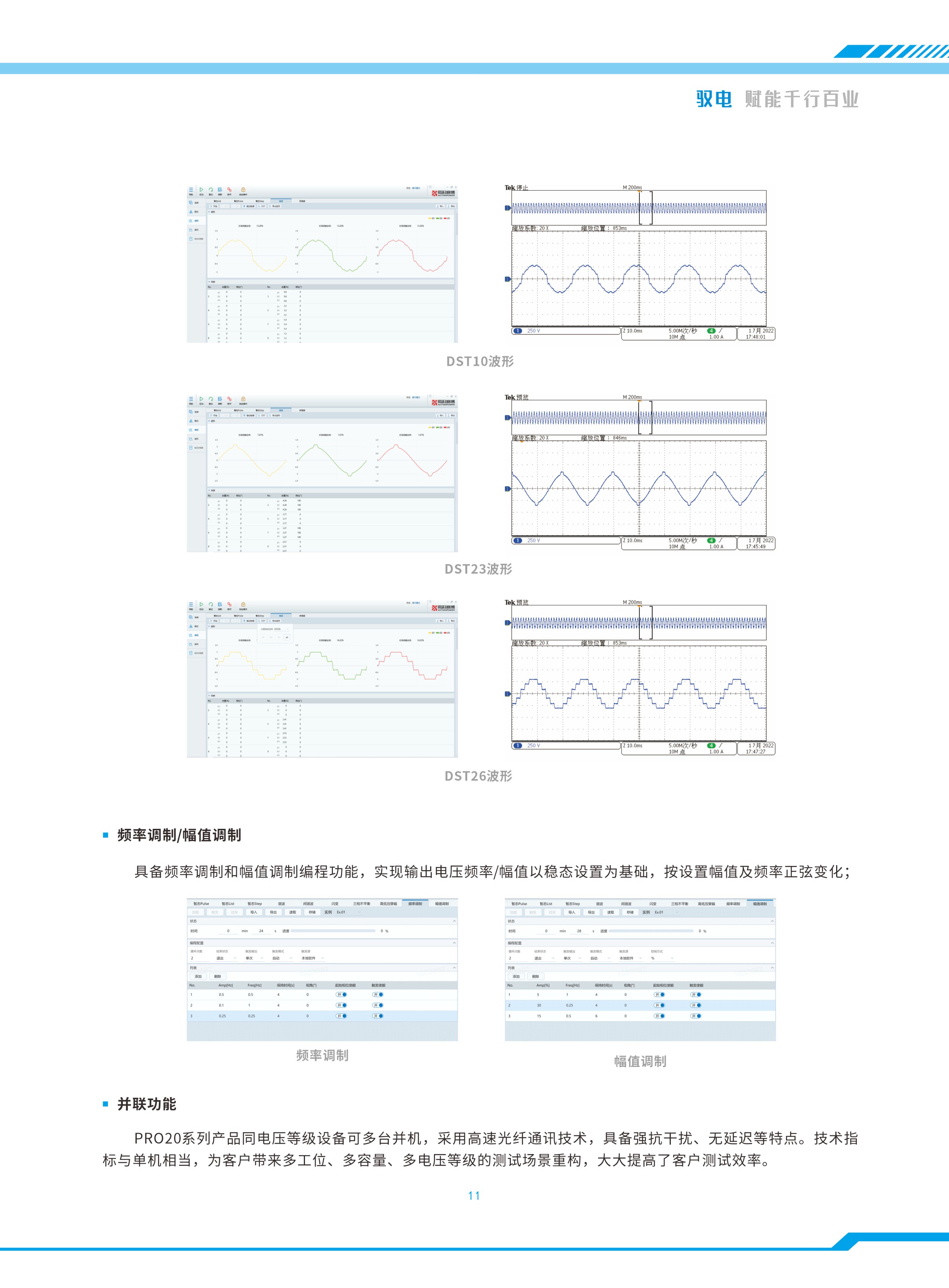 20260108 规格书-PRO20系列双向可编程交流电源_页面_12.jpg