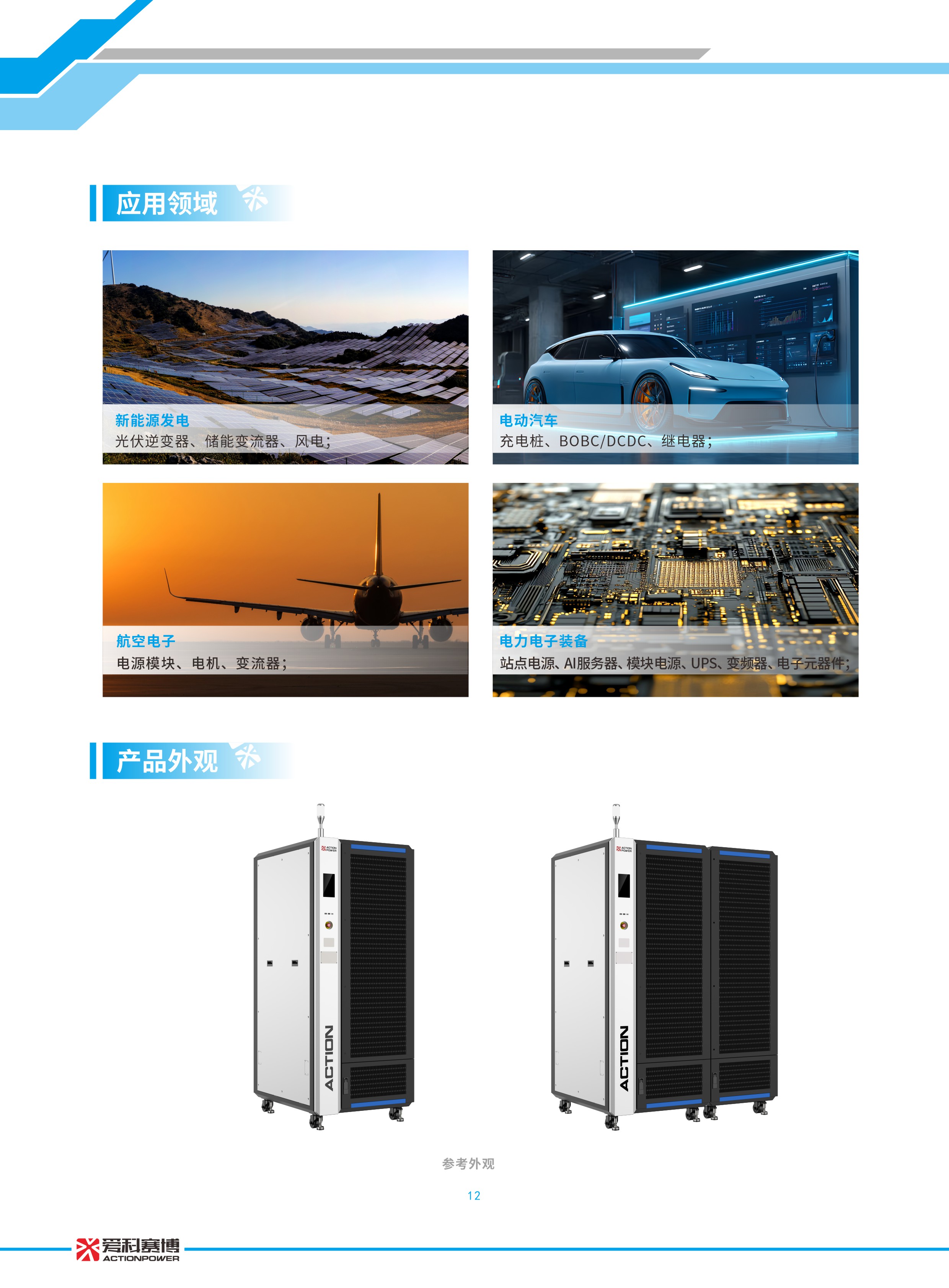20260108 规格书-PRO20系列双向可编程交流电源_页面_13.jpg