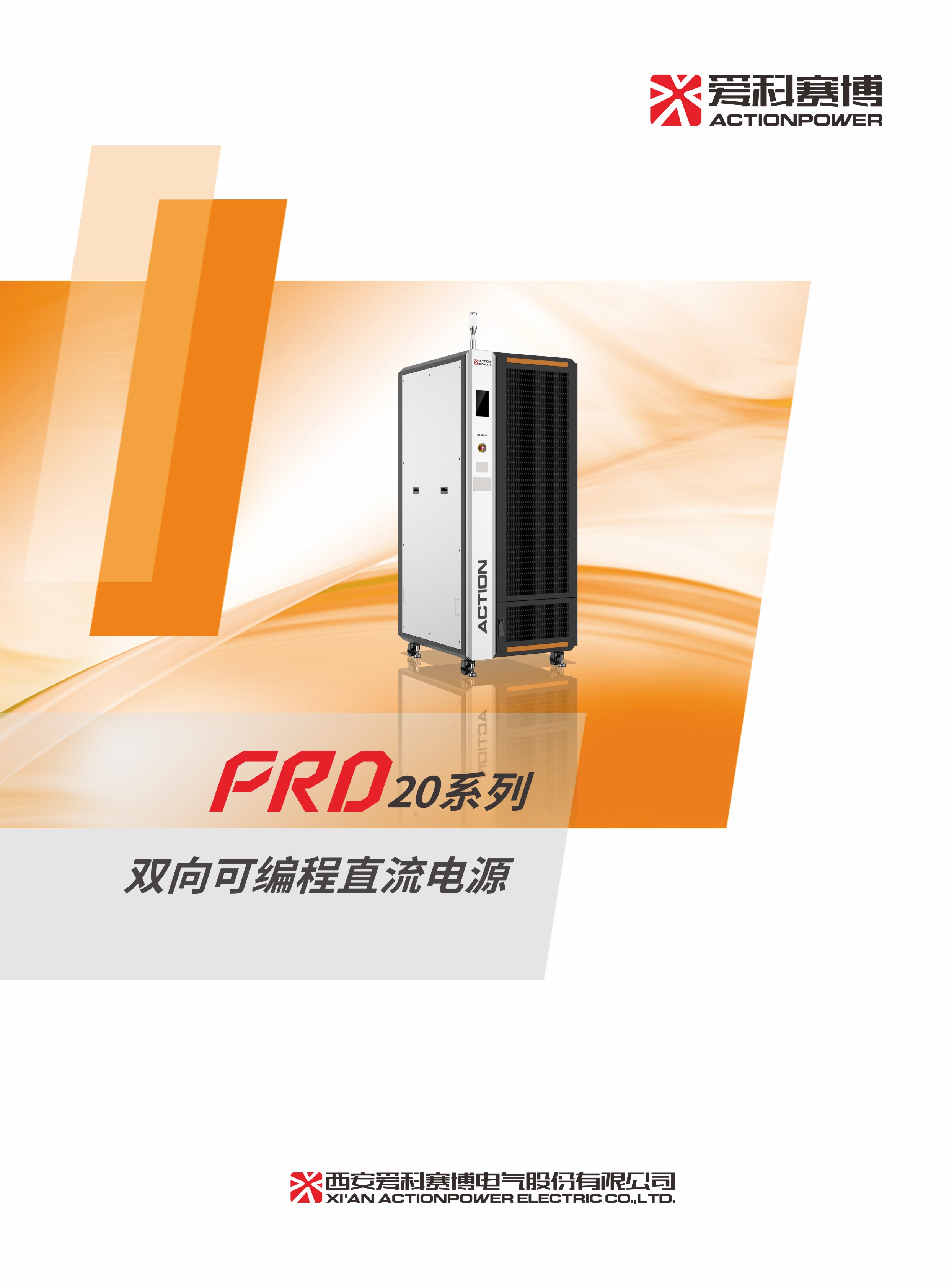 20260528 规格书-PRO20系列双向可编程直流电源_页面_01.jpg