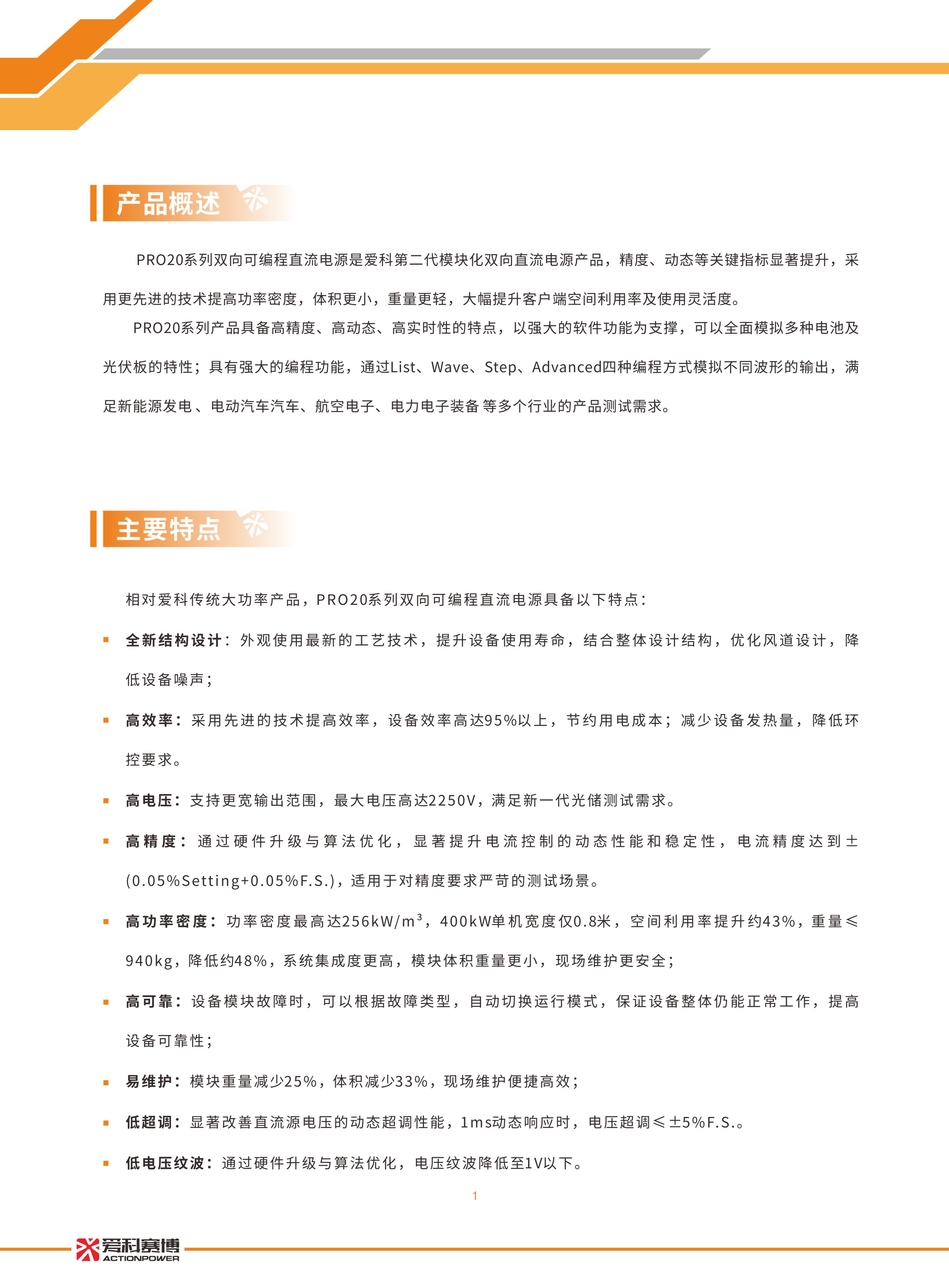 20260528 规格书-PRO20系列双向可编程直流电源_页面_02.jpg