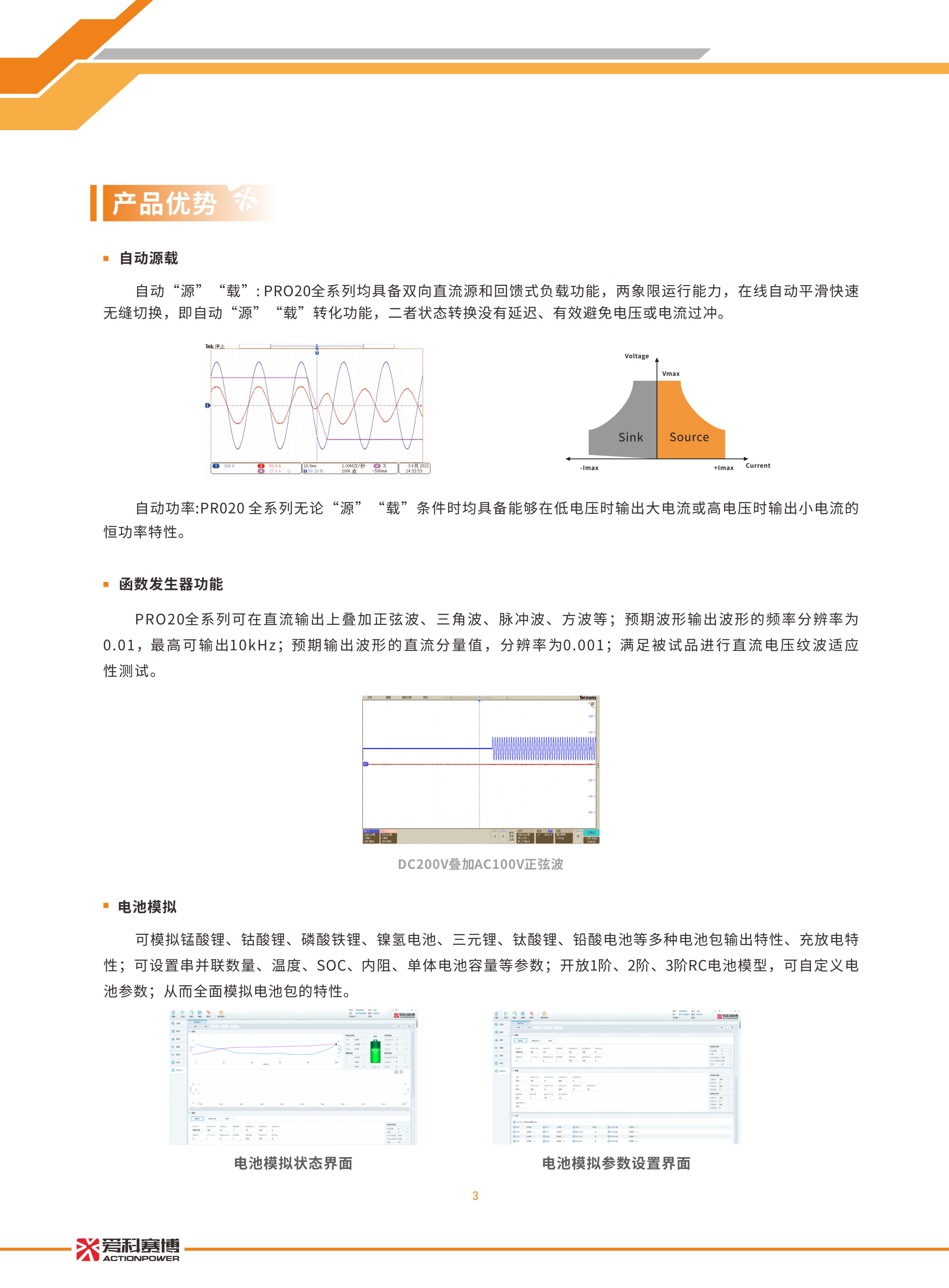 20260528 规格书-PRO20系列双向可编程直流电源_页面_04.jpg
