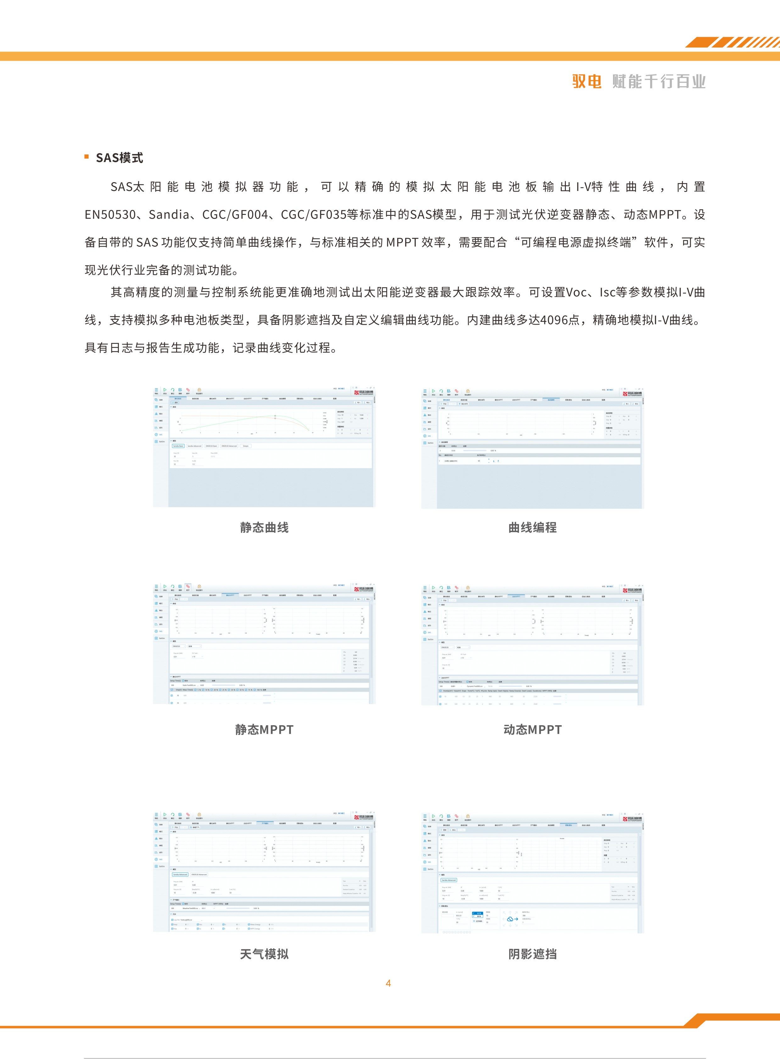 20260528 规格书-PRO20系列双向可编程直流电源_页面_05.jpg