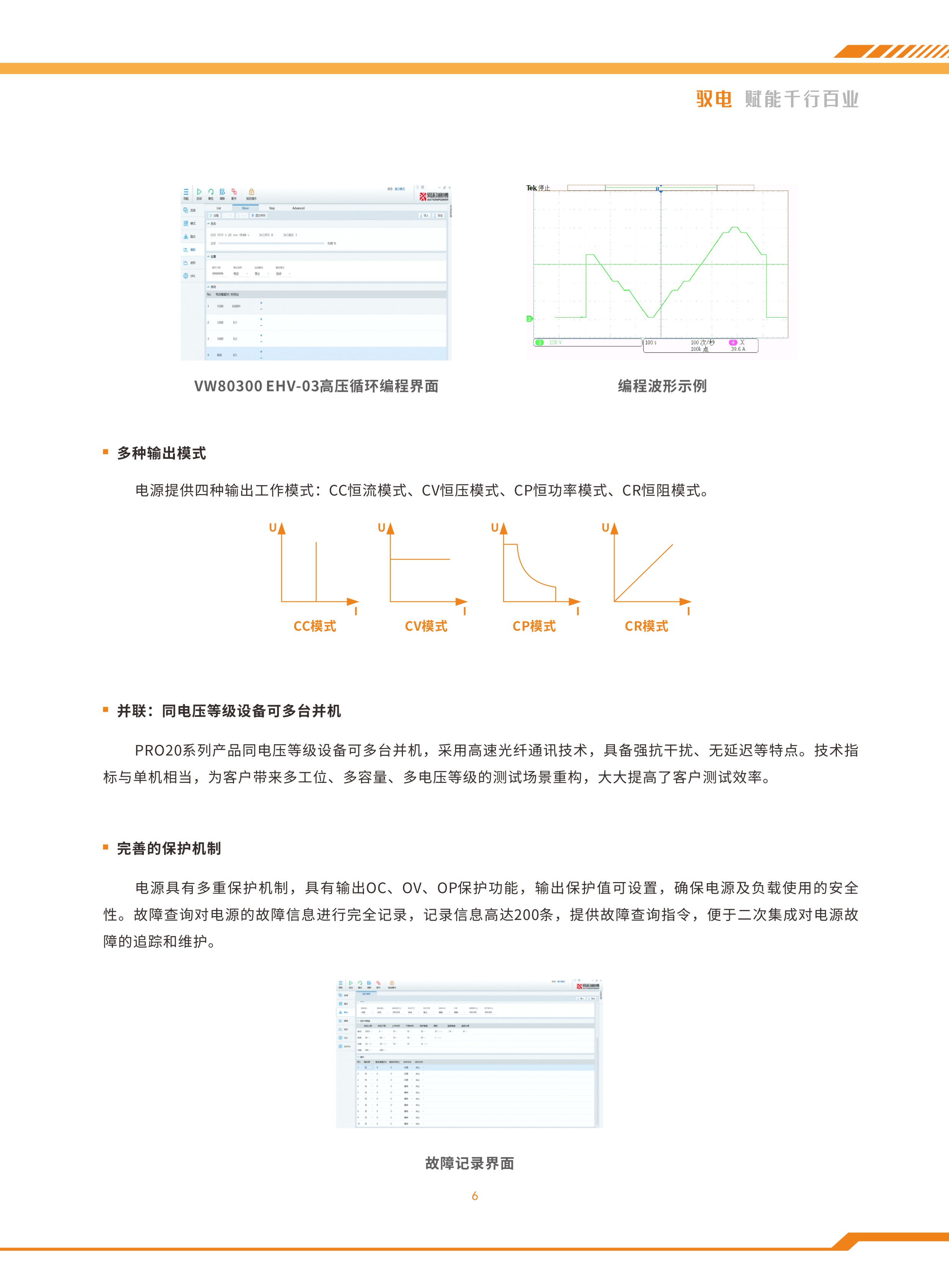 20260528 规格书-PRO20系列双向可编程直流电源_页面_07.jpg