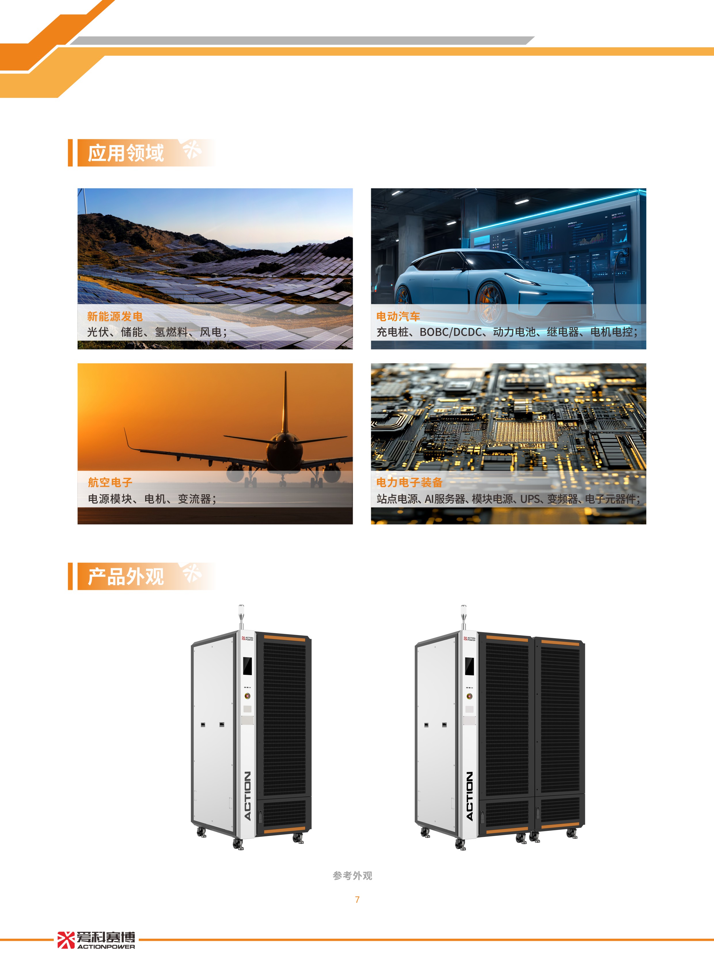 20260528 规格书-PRO20系列双向可编程直流电源_页面_08.jpg